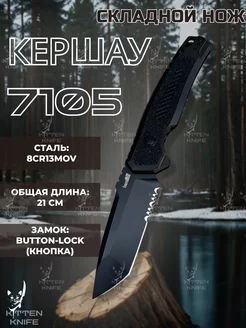 Складной автоматический нож Kershaw KITTEN KNIFE 222910093 купить за 2 317 ₽ в интернет-магазине Wildberries