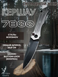 Складной автоматический нож Kershaw KITTEN KNIFE 222910096 купить за 2 227 ₽ в интернет-магазине Wildberries