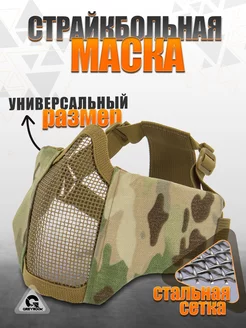 Маска для страйкбола с металлической сеткой