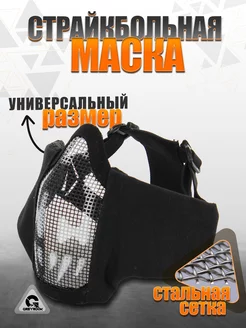 Маска для страйкбола с металлической сеткой