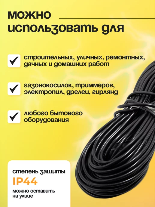 Реальная Электрика Силовой удлинитель 30м для газонокосилки и триммера 3х1,5, 3x1.5, 30 м, фото 2