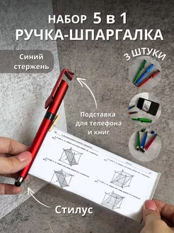 Ручка шпаргалка синие чернила набор