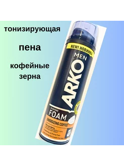 Пена для бритья Arko Men Coffee, 200 мл