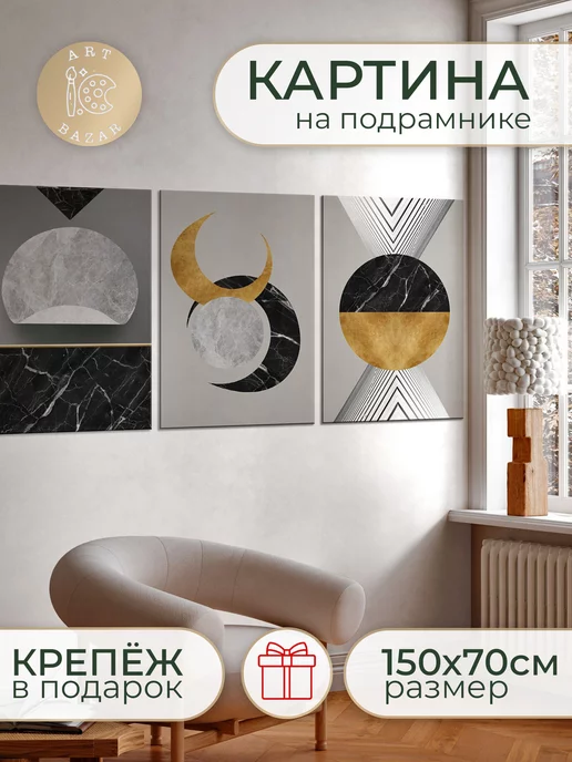 Art Bazar Картина модульная на стену "Абстракция и Луна" 150х70