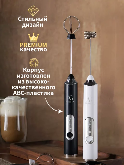 AL&GUL Капучинатор электрический для молока ручной вспениватель, вариант, фото 2
