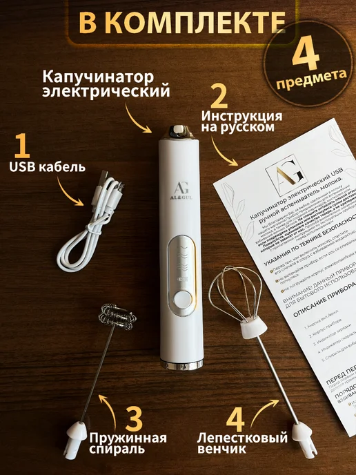 AL&GUL Капучинатор электрический для молока ручной вспениватель, вариант, фото 3