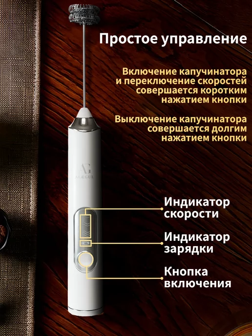 AL&GUL Капучинатор электрический для молока ручной вспениватель, вариант, фото 4