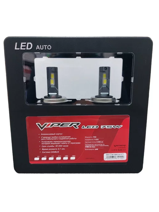 VIPER Светодиодные лампы H4 LED 75W, 75 Вт