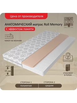 Анатомический матрас Albero Roll Memory 90x200