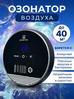 Озонатор очиститель воздуха для дома