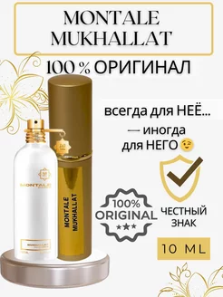 Духи Mukhallat пробники оригинал