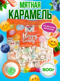 Конфеты смайлики Happy Candy мятные с фруктами 500 грамм Adrin 222916388 купить за 477 ₽ в интернет-магазине Wildberries