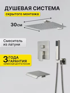 Встраиваемая душевая система с тропическим душем DHome 222916478 купить за 9 546 ₽ в интернет-магазине Wildberries