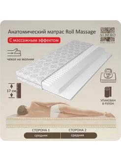 Анатомический матрас Albero Roll Massage 80x190