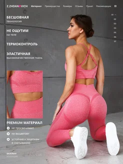 Спортивный костюм для фитнеса танцев лосины и топ Z.ZHDANOVICH 222918903 купить за 2 730 ₽ в интернет‑магазине Wildberries