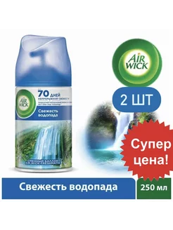 Сменный баллон Свежесть водопада 250 мл 2 шт