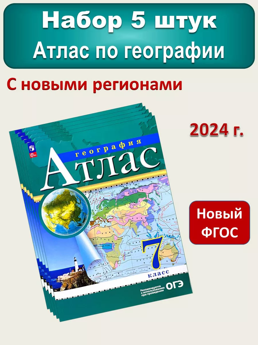Атлас География 7 класс...