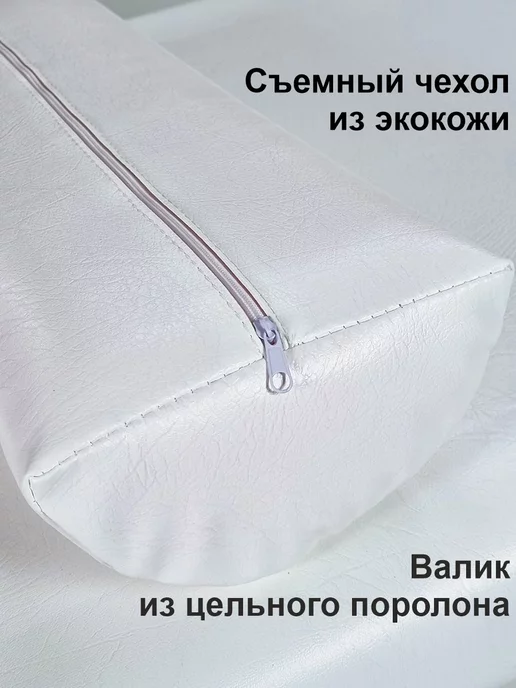 ЮгКомфорт Полукруглый валик для массажного стола под ноги, вариант, фото 2