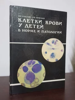 Клетки крови у детей в норме и патологии