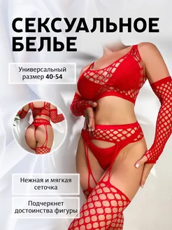 Сексуальное эротическое белье ролевой костюм 18+