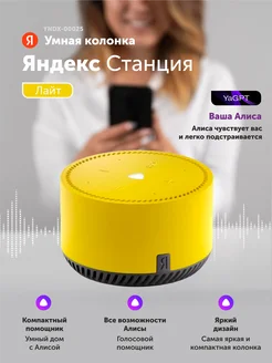 Умная колонка Станция Лайт с Алисой, желтый Яндекс 222921316 купить за 4 476 ₽ в интернет-магазине Wildberries