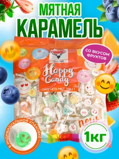 Конфеты смайлики Happy Candy мятные с фруктами 1 кг Adrin 222921317 купить за 804 ₽ в интернет-магазине Wildberries