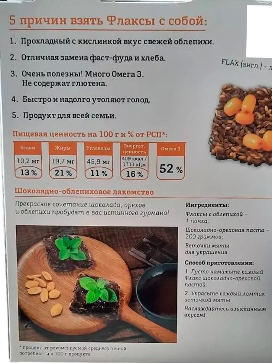 Флаксы 