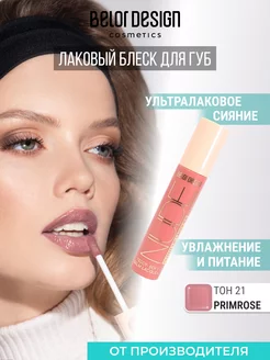 Лаковый блеск для губ Nude Harmony Outfit Lip тон 21