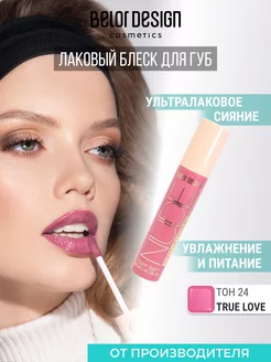 Лаковый блеск для губ Nude Harmony Outfit Lip тон 24