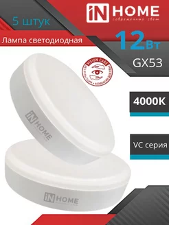 Светодиодная лампа GX53 LED 12 ВТ 4000K нейтральный свет