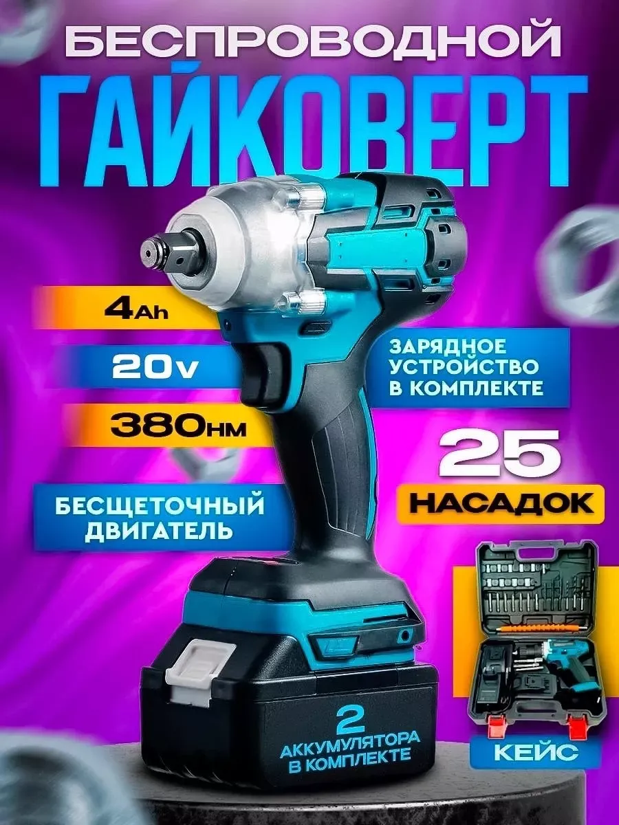 Мощный гайковерт...