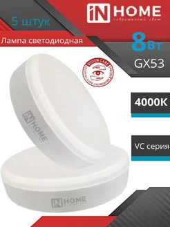 Светодиодная лампа GX53 LED 8 ВТ 4000K нейтральный свет