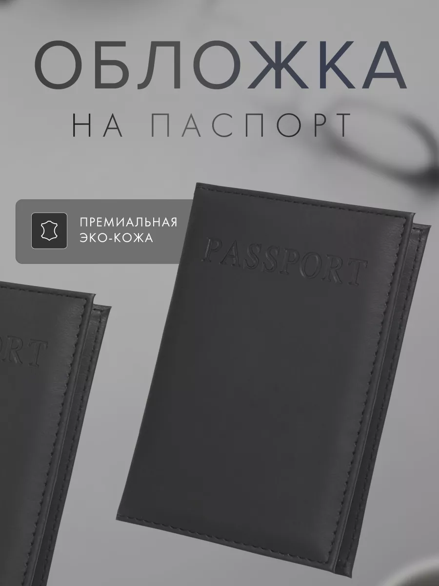 Обложка на паспорт