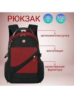 Рюкзак городской спортивный 30 л