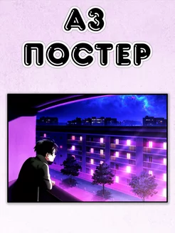 Постер А3 Песнь ночных сов