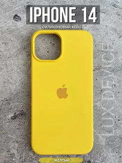 Чехол силиконовый на iPhone 14