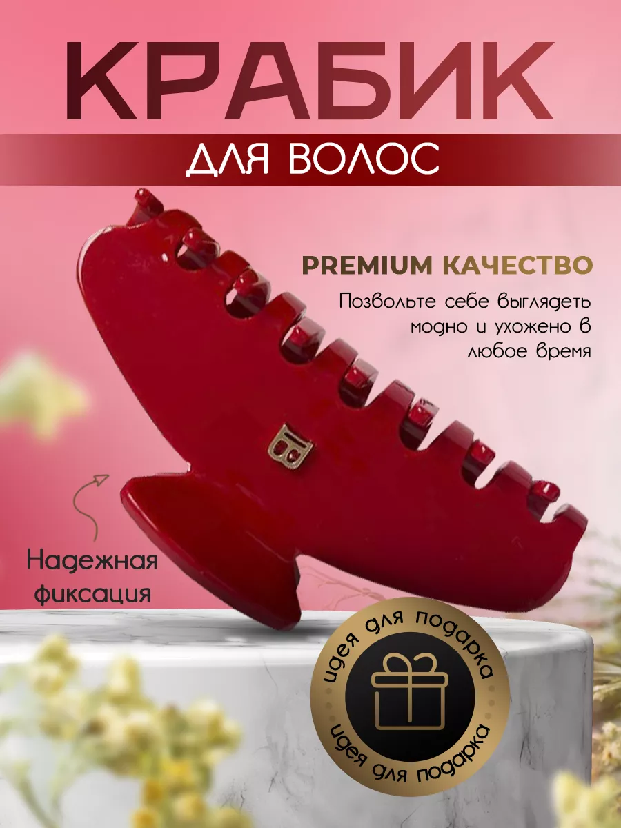 Крабик для волос...