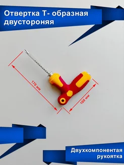 Отвертка реверсивная телескопическая Т-образная