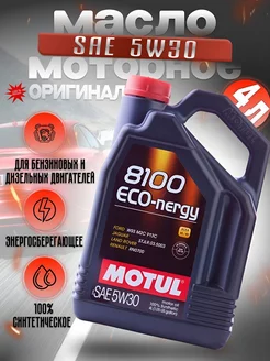 Моторное масло Мотюль 8100 ECO-NERGY синтетическое 5w30 л MOTUL 222932013 купить за 3 829 ₽ в интернет-магазине Wildberries