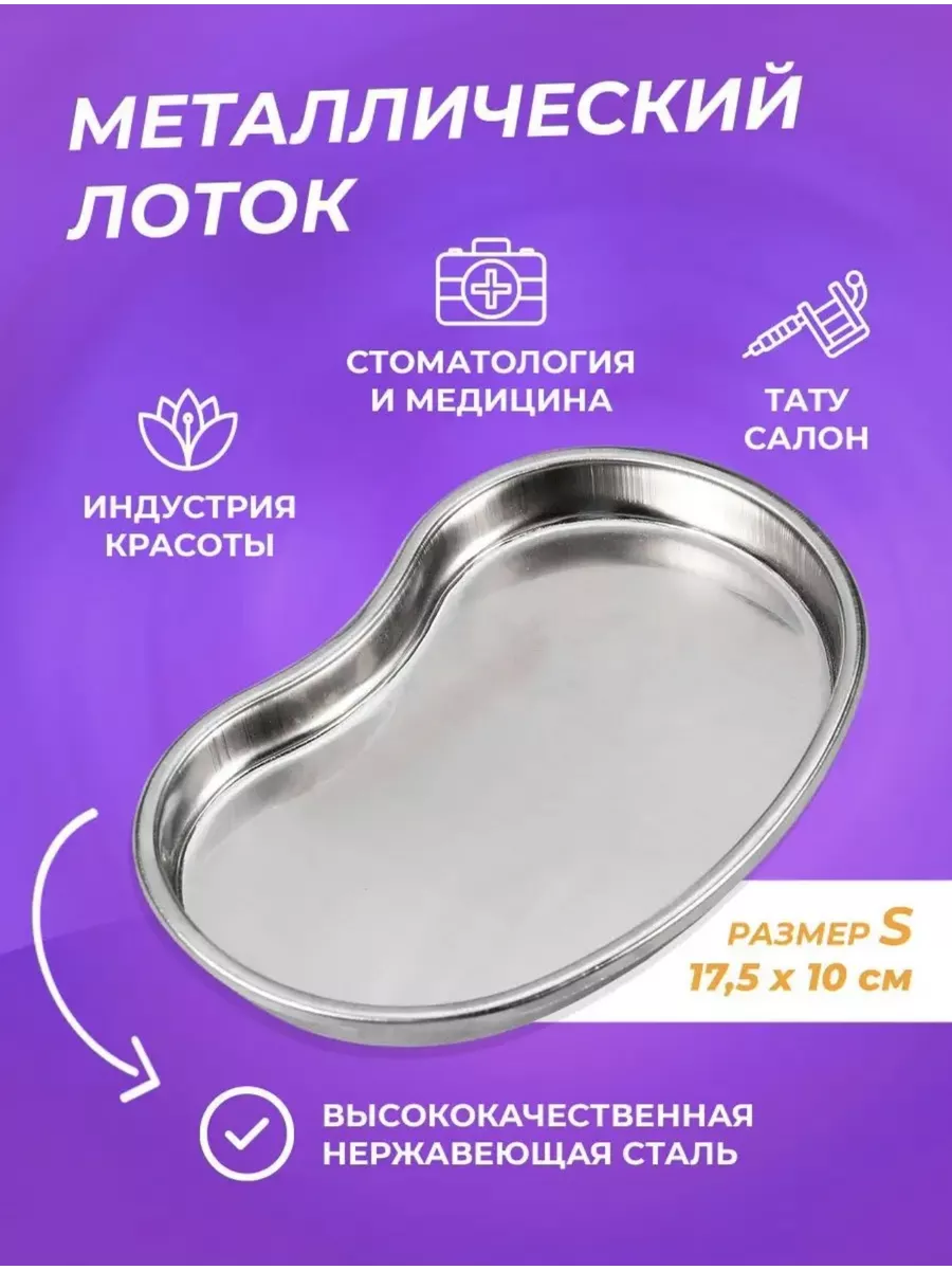 Лоток для стерилизации...