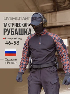 Рубашка тактическая в клетку LIVEMILITANT 222934128 купить за 3 952 ₽ в интернет-магазине Wildberries