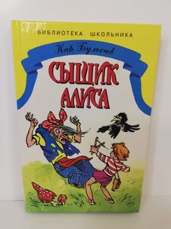 Сыщик Алиса