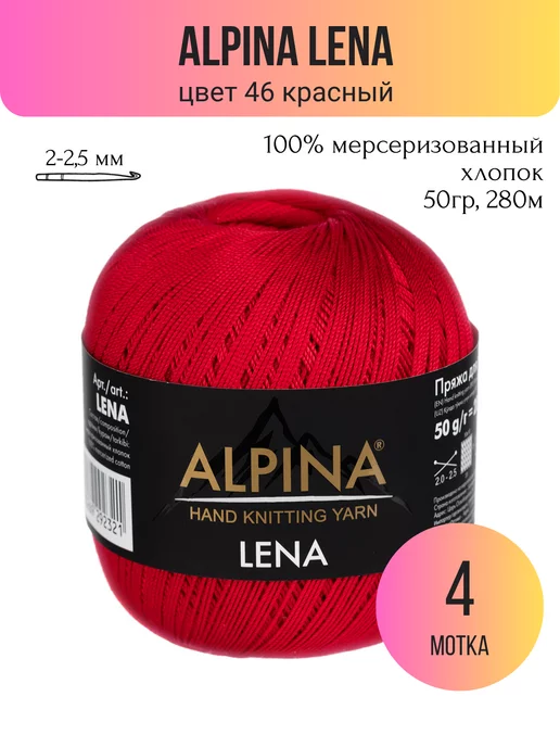 Alpina Lena Пряжа Купить