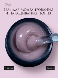 Гель для наращивания и моделирования ногтей