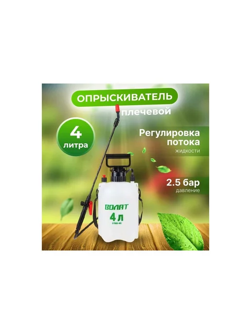 ВОЛАТ Опрыскиватель плечевой 4 л, 4 л, фото 2
