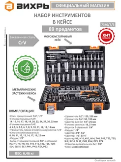 Набор инструментов 1 2", 1 4", CrV, в кейсе 82 предмета