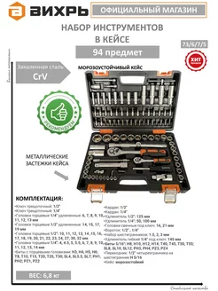 Набор инструментов 1 2", 1 4", CrV, в кейсе 94 предмета