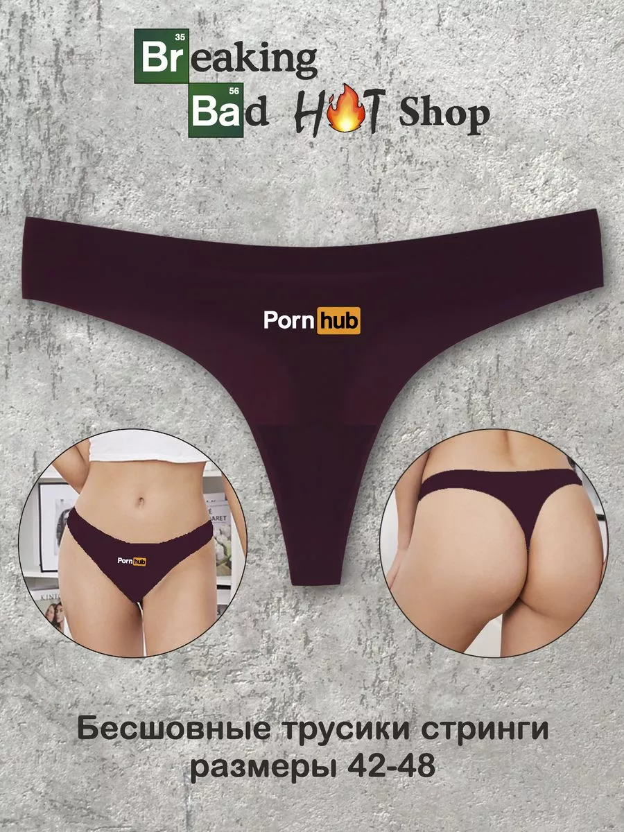 Бесшовные трусы стринги с принтом PornHub Breaking Bad Shop 222938318  купить за 312 ₽ в интернет-магазине Wildberries