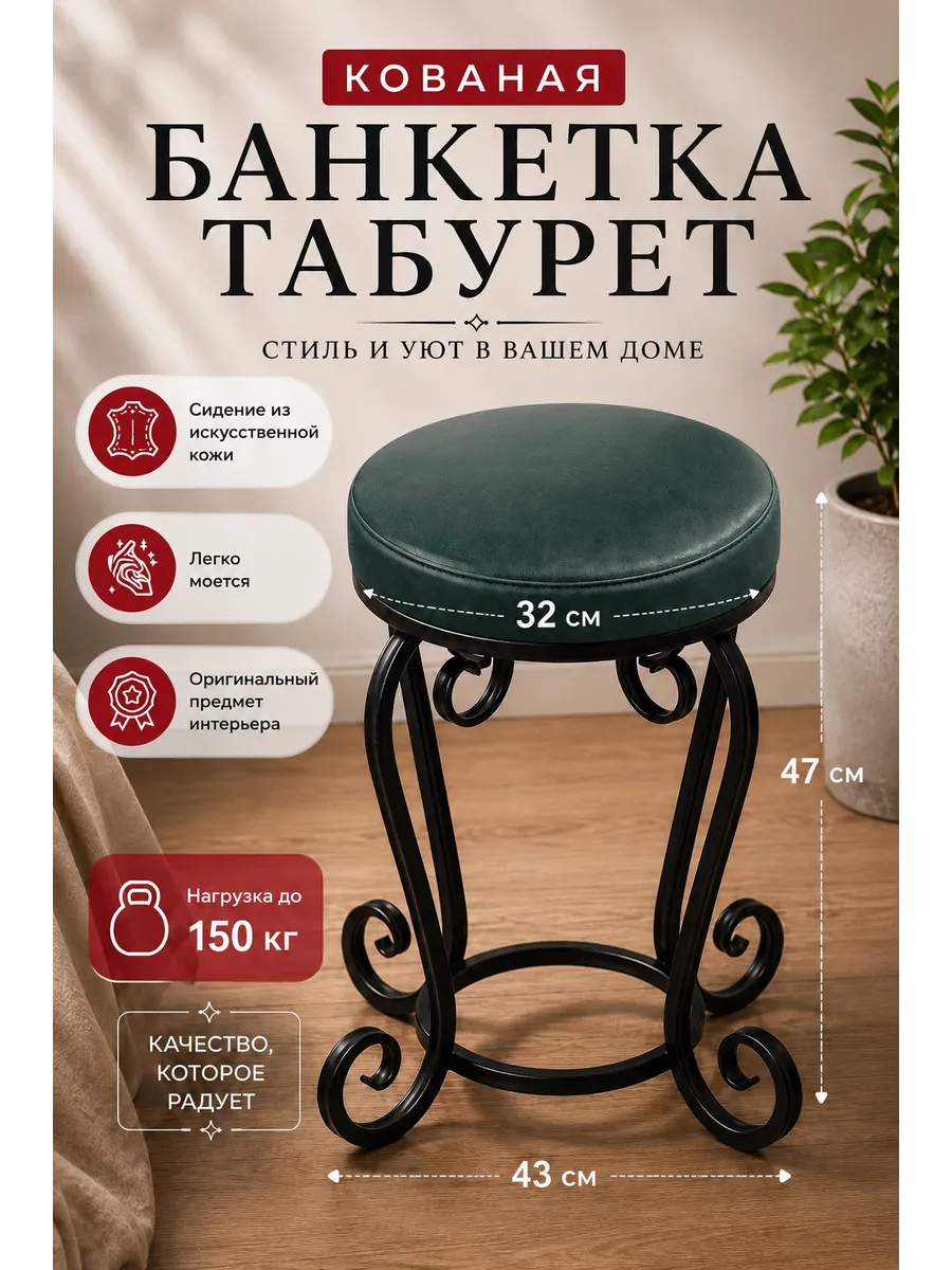 Табурет кованый банкетка