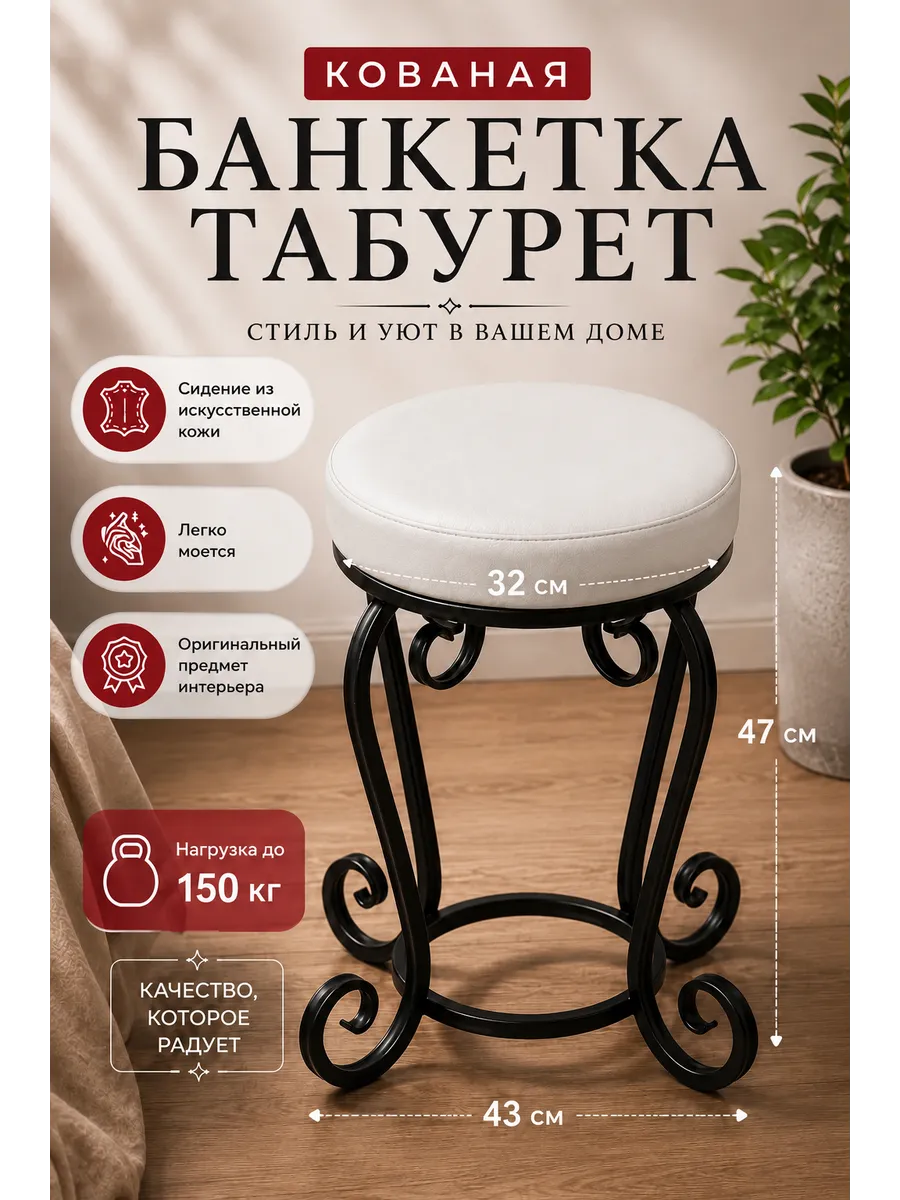 Табурет кованый банкетка